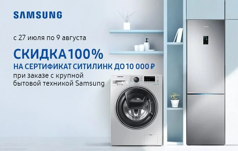 Samsung бытовая техника. Бытовые техники Samsung. Samsung бытовая техника реклама. Магазин бытовой техники самсунг.