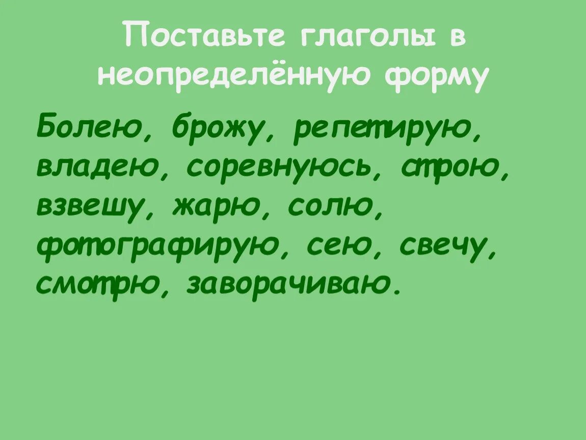 Карточки глагол 5 класс русский язык. Неопределенная форма глагола задания. Неопределенная форма глагола. Неопределённая форма глагола 3 класс задания. Задания 3 класс начальная (неопределённая) форма глагола..