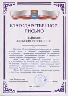 Благодарность от Главы Балаковской администрации рекламному агентству "Буско"