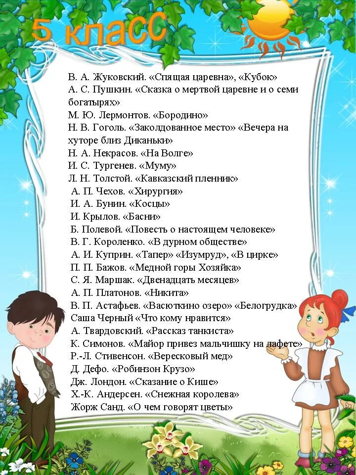 Какие книги читать летом в 4. Чтение на лето. Список для чтения. Чтение летом 4 класс. Читать летний список.