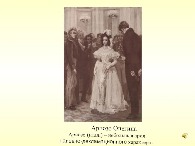 Чайковский ария онегина. Ариозо Онегина. Ария Онегина. Ариозо Ленского.