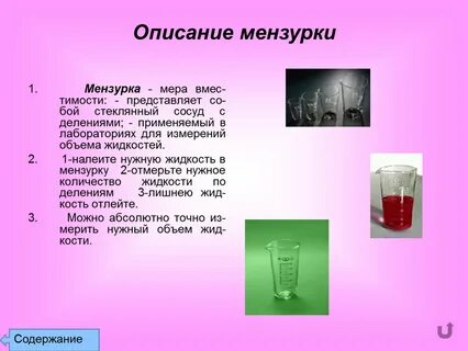 Сосуд мера
