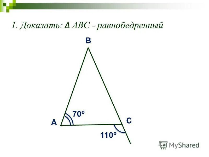 Сумма равнобедренного треугольника равна 180 верно или. Доказать что ABC равнобедренный. Равнобедренный треугольник 7 класс. Внешний угол равнобедренного треугольника. Задачи по равнобедренному треугольнику.