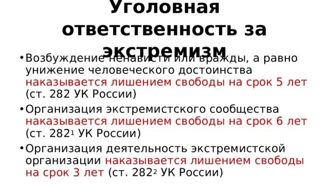 Экстремистское сообщество ук рф