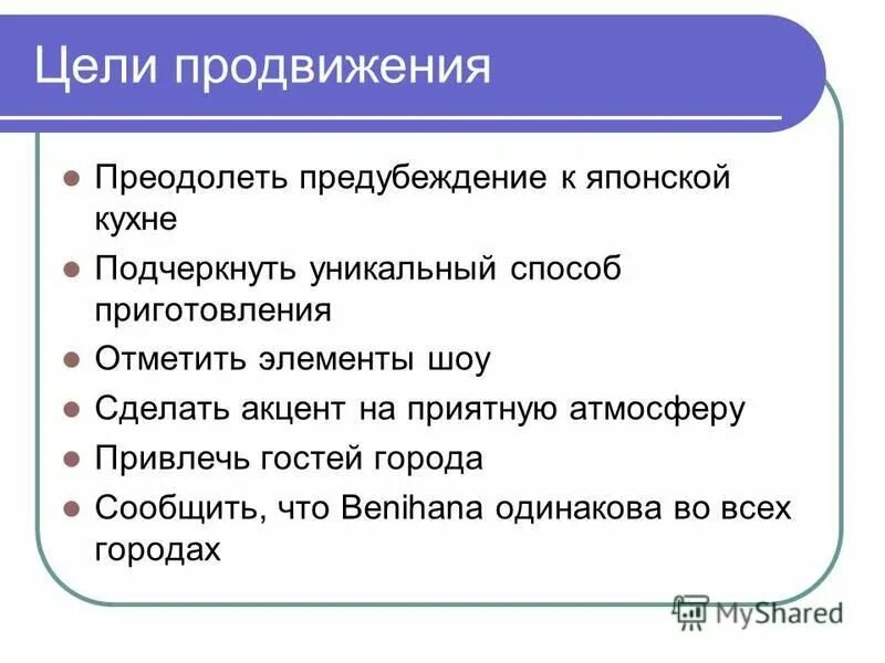 Цели продвижения товара. Основные цели продвижения товаров. Цели продвижения услуги. Цель продвижения кафе. Цели продвижения товара на рынок