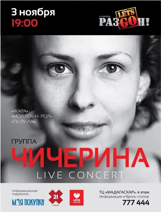 Чичерина. Чичерина 2014.