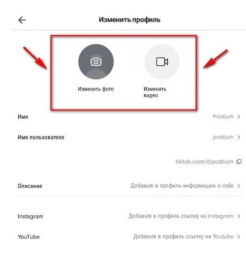 Тик ток поменять профиль. Как поставить аватарку в тик токе. Размер аватарки тик ток. Как удалить аватарку в тик токе. Как изменить аватарку в тик ток.