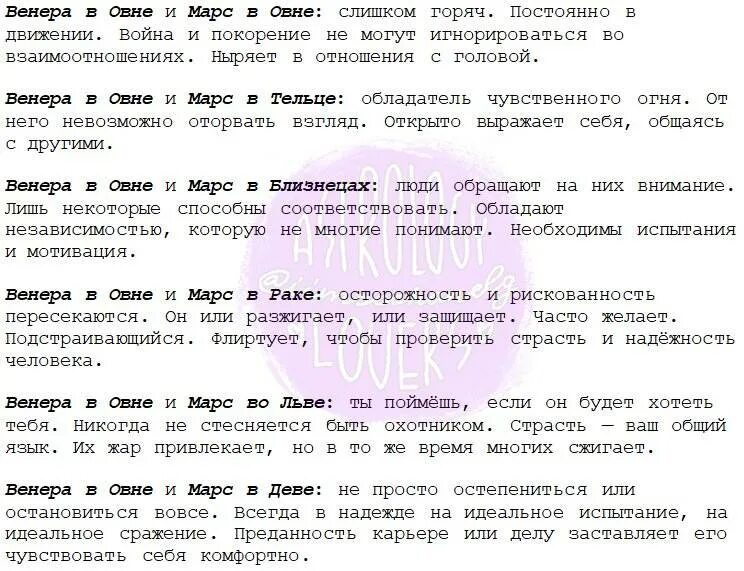Марс в близнецах у женщины. Венера в овне. венера в овне марс в овне. венера в водолее и марс в овне. венера в овне характеристика.