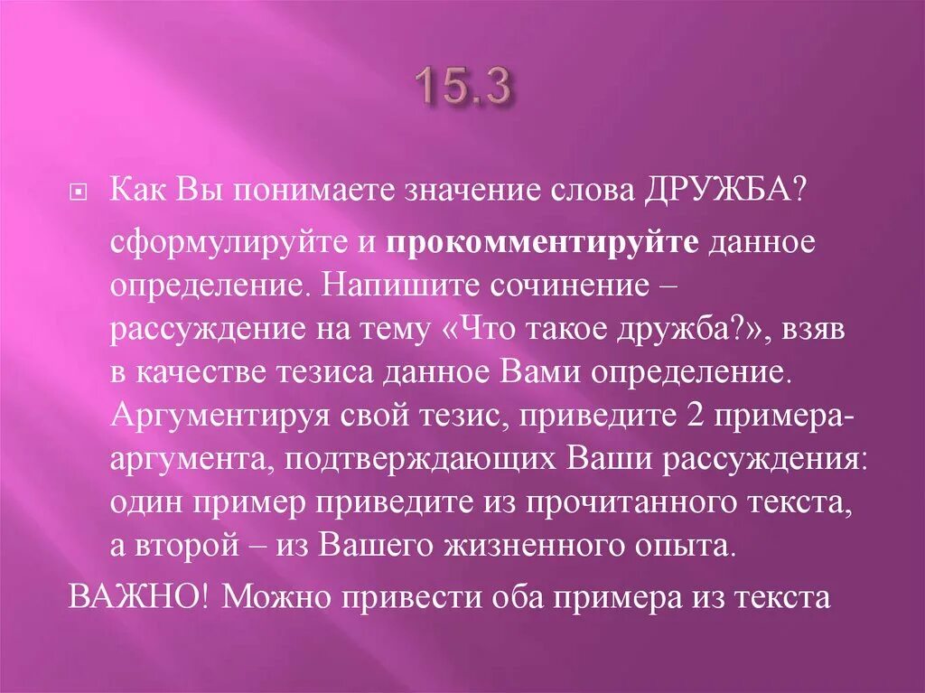 Дружба сочинение рассуждение жизненный опыт. Тезис Дружба. Дружба тезис для сочинения. Что такое Дружба сочинение. Как вы понимаете значение слова Дружба.