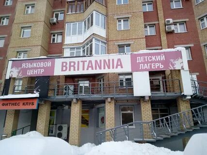 Британия пермь