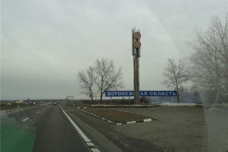 Фото воронежская область воронеж Воронежская область, entry sign, Voronezh Region, Ramonskiy rayon, M-4 Don, 465-