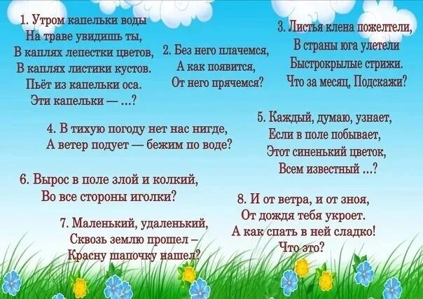 Загадки про лето. Загадки про лето. Загадки для детей 3 4 про лето. Загадки про лето. Загадки про лето.
