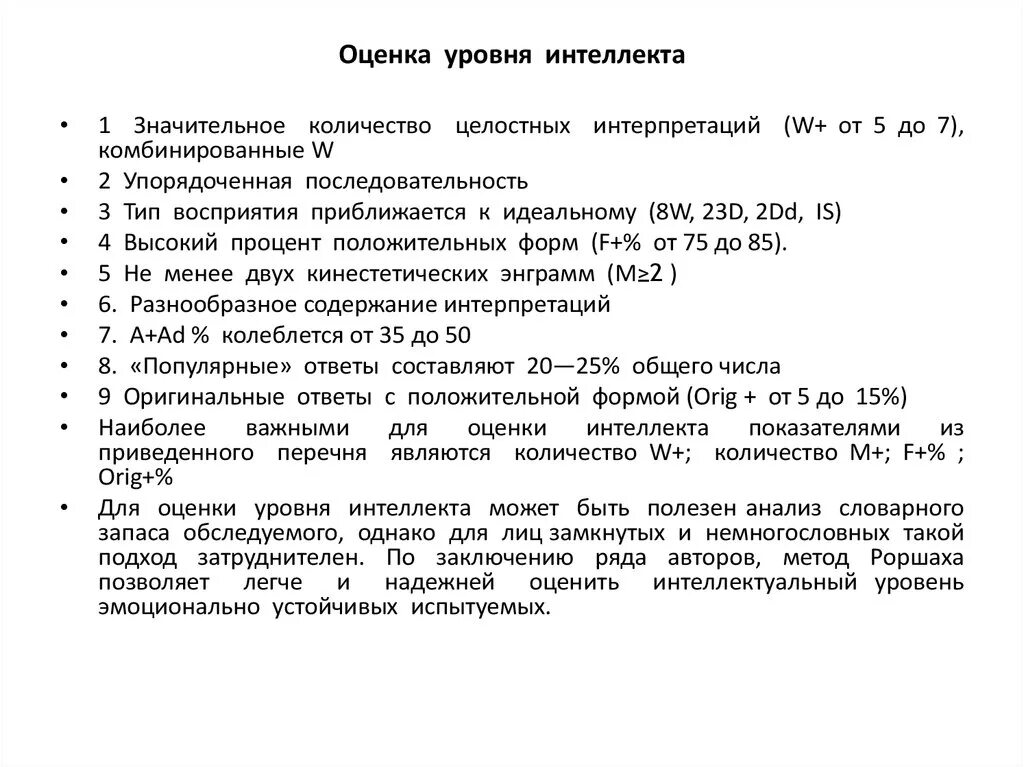 Оценка интеллекта тест. Оценка уровня интеллекта. Способы оценки интеллекта. Способы оценки уровня интеллекта. Методы оценки интеллекта в психологии.