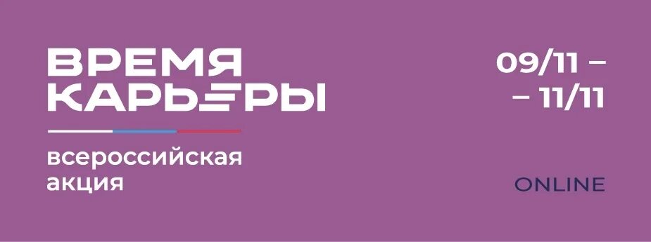 Время карьеры екатеринбург. Ярмарка вакансий урфу 2022. Всероссийская акция время карьеры. Cargill выставочный стенд 2022. Всероссийский проект «время карьеры» лого.