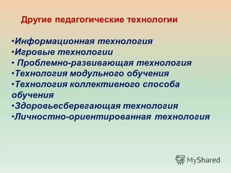 Технология проблемного обучения. Проблемно развивающие технологии. Методы проблемно развивающего обучения. Проблемно развивающие технологии. Проблемно развивающее обучение.