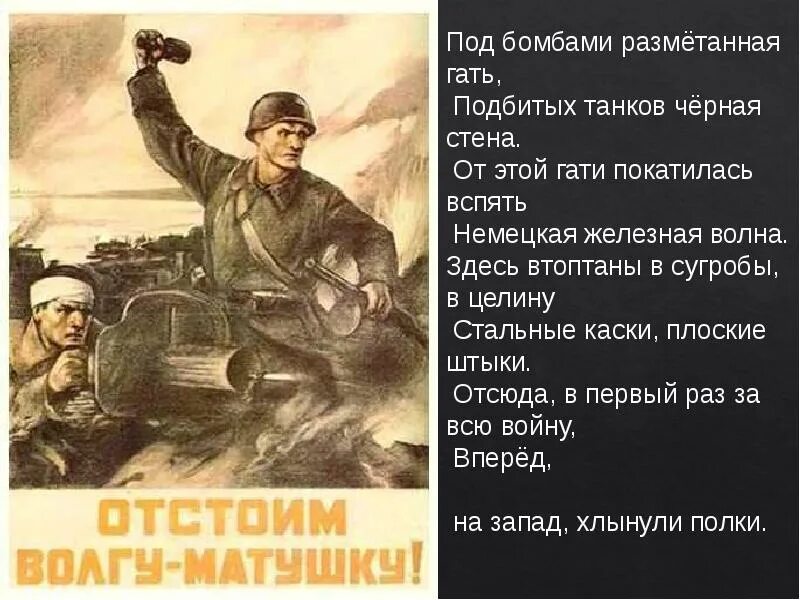 Крылатая фраза в сталинграде