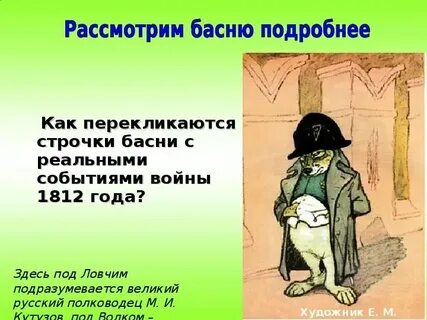 Тут ловчий перервал ответ