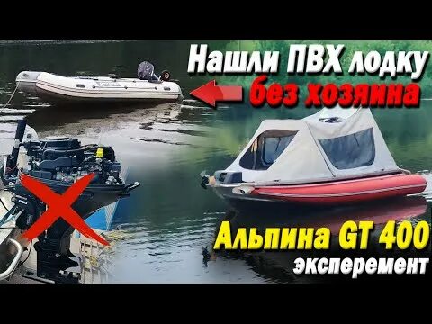 Альпина 400 купить. Катер Альпина 400. Журалайф лодка Альпина 400. Лодка Альпина gt 400. Моторной лодки Alpina gt400.