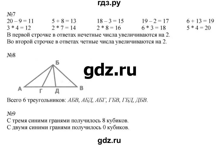 Математика тетрадь 2 класс 1 часть страница 71.