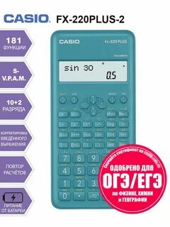 Fx 220 plus калькулятор