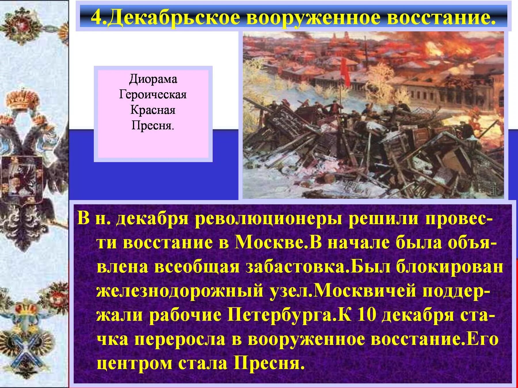 Рабочее восстание в москве. Красная Пресня 1905 восстание. Вооружённое восстание в Москве. Декабрьское восстание в Москве. Декабрьское вооруженное восстание.