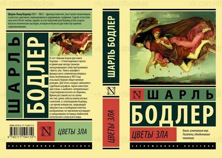 Книга цветы зла бодлер
