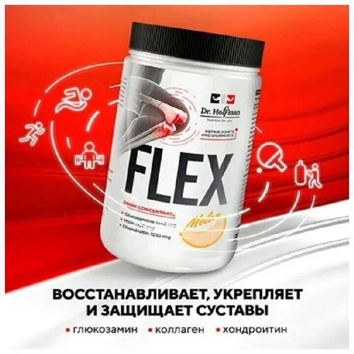 Флекс для суставов купить. Флекс доктор Хоффман. Flex для суставов. Flex хондропротектор. Доктор Хоффман хондропротектор.