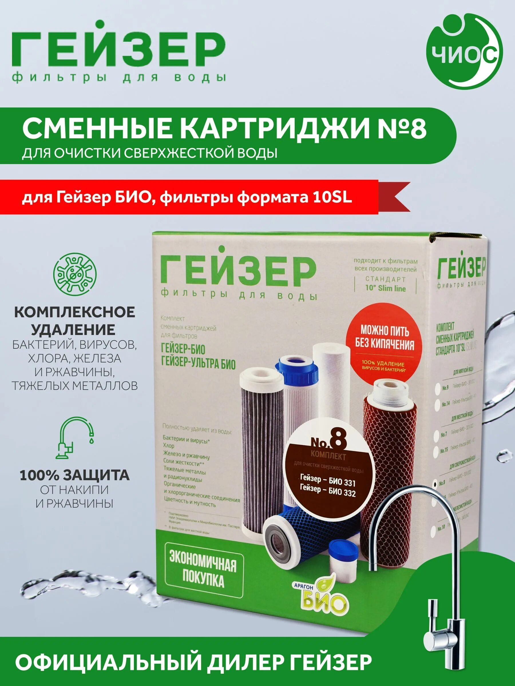 Картриджи гейзер био 8. Гейзер комплект фильтров арагон био. Гейзер комплект картриджей №8. Комплект картриджей гейзер био 14. Набор картриджей гейзер био 331.