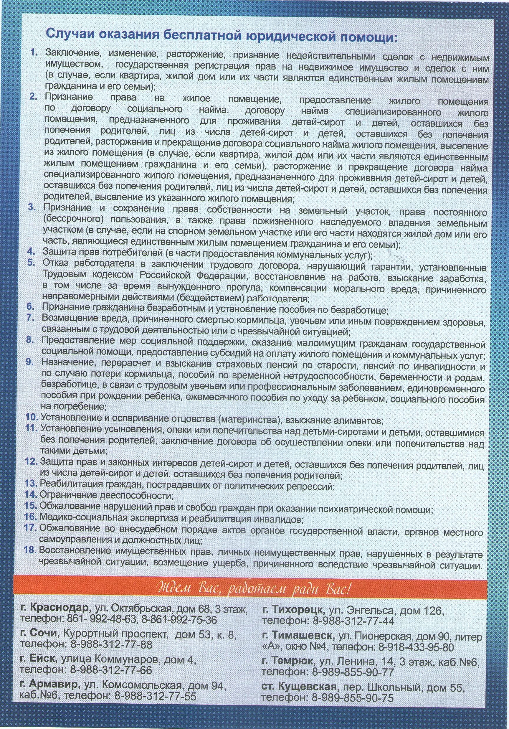 случаи оказания юридической помощи. кто оказывает бесплатную юридическую помощь. порядок оказания юридической помощи. порядок и случаи оказания гражданам бесплатной юридической помощи. бесплатная юридическая помощь случая.