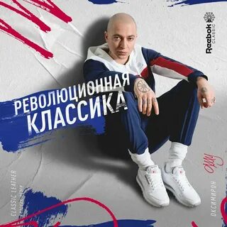 Reebok oxxxymiron