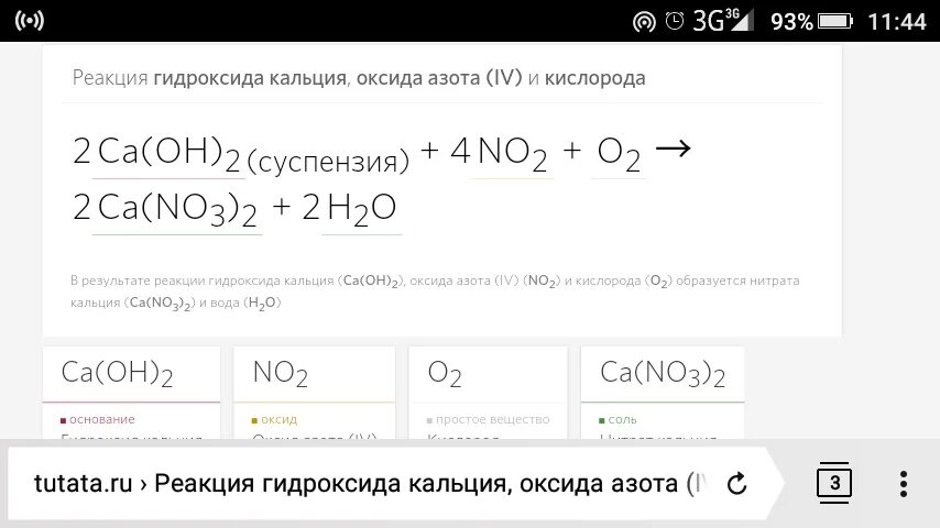Гидроксид кальция и оксид азота 4. Гидроксид кальция и оксид азота. Реакция кальция оксид + оксид азота. Взаимодействие азота с кальцием.