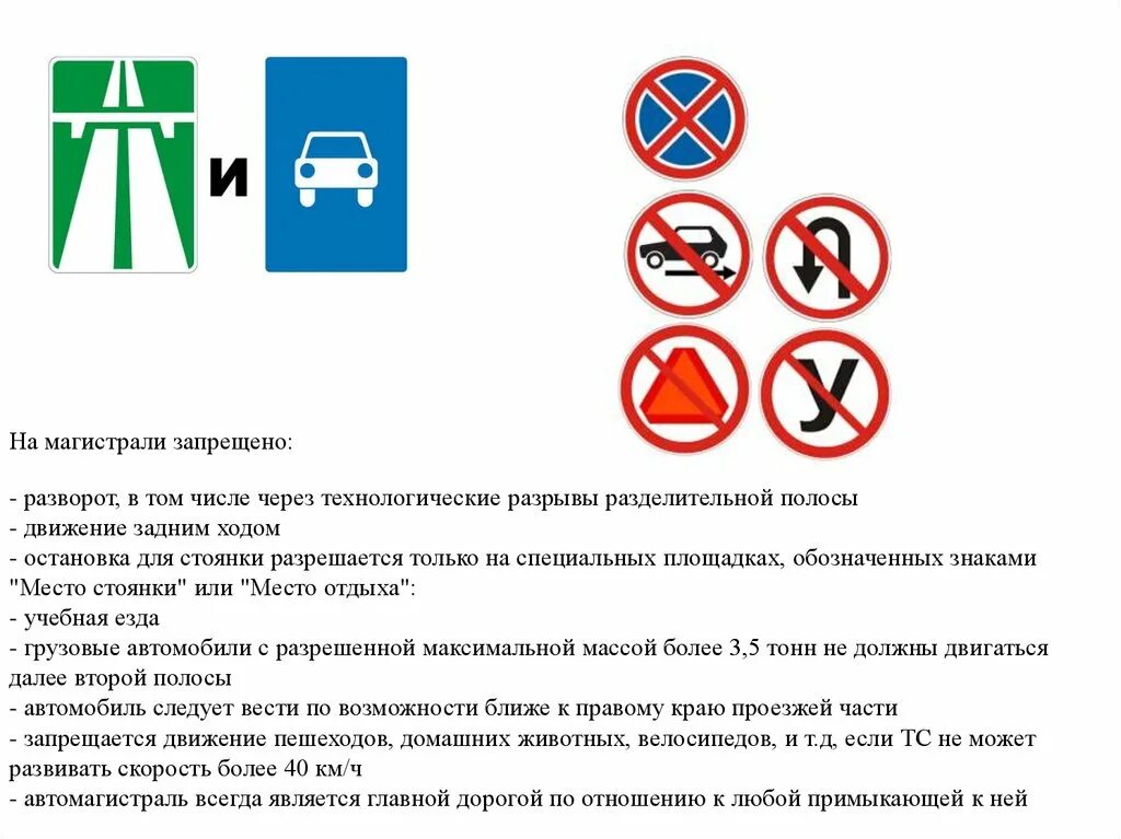 Что запрещено на автомобиле. Задний ход ПДД. Разворот и задний ход запрещен. Разворот и движение задним ходом запрещается. Знак магистраль.