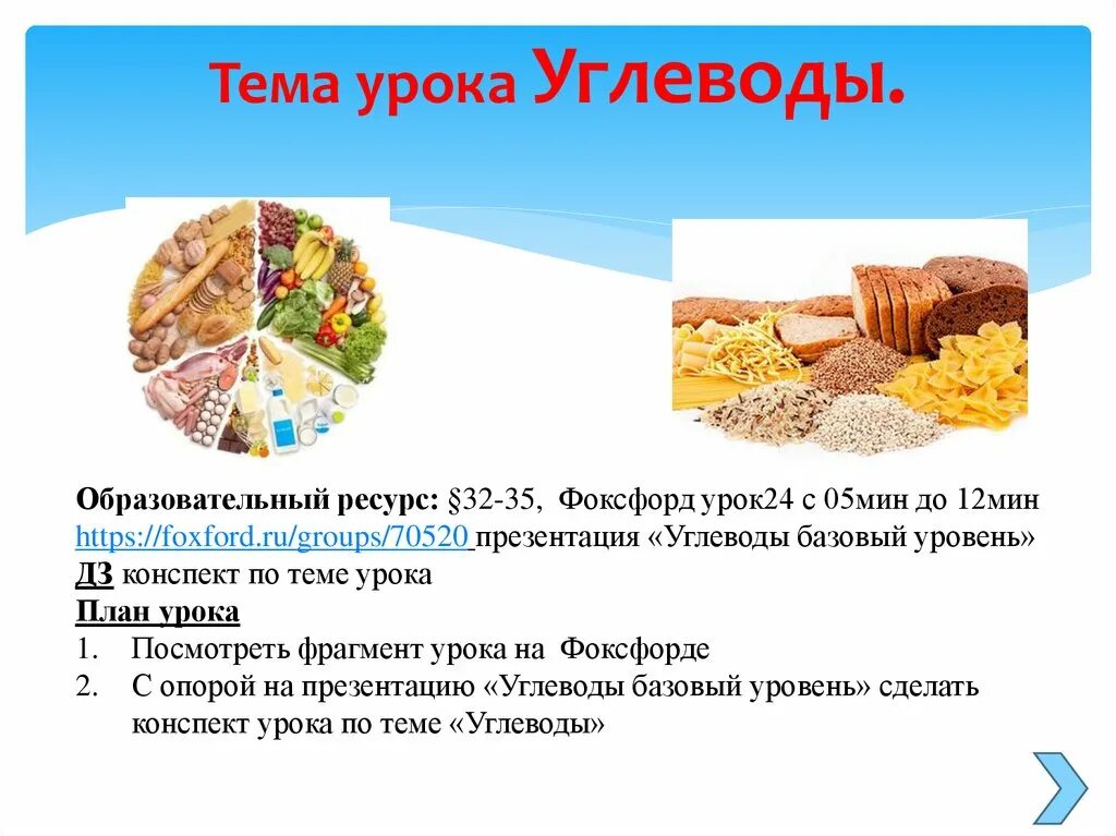 Углеводы урок 10 класс. Что входит в углеводы. Углеводы картинки. Что такое углеводы простыми словами. Рафинированные углеводы.