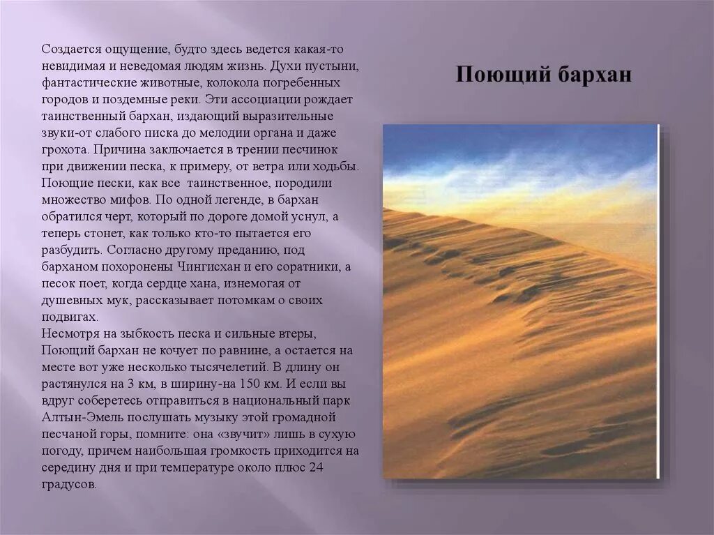 Солнце жгло немилосердно. Барханы презентация. Поющий Бархан. Барханы Астраханской области. Сообщение о барханах.