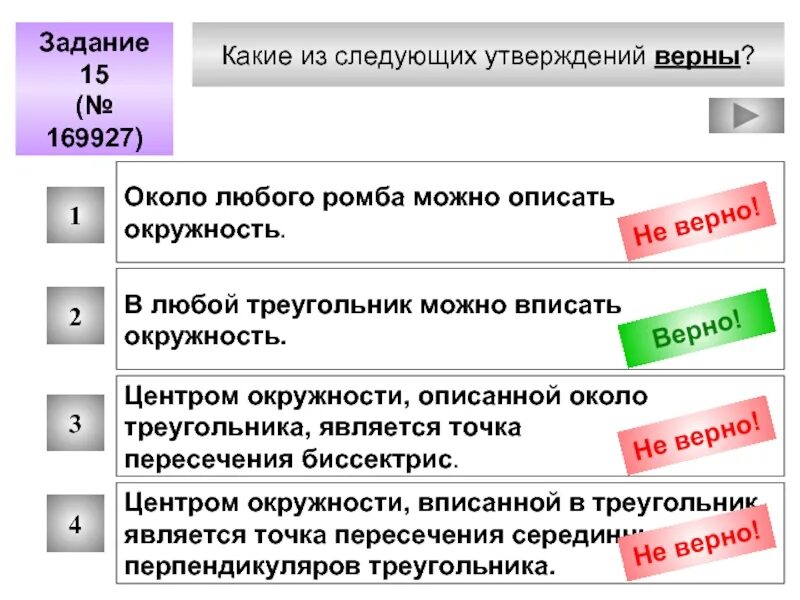 В данном задании несколько верных утверждений. Какие из следующих утверждений верны. Какой из следующих утверждений верно. Какие из следующих утверждений не верны. Какое из следующих утверждений является правильным:.