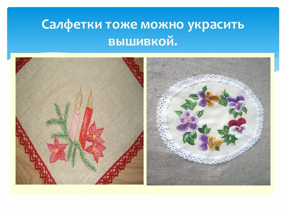 Проект салфетка 5 класс по технологии