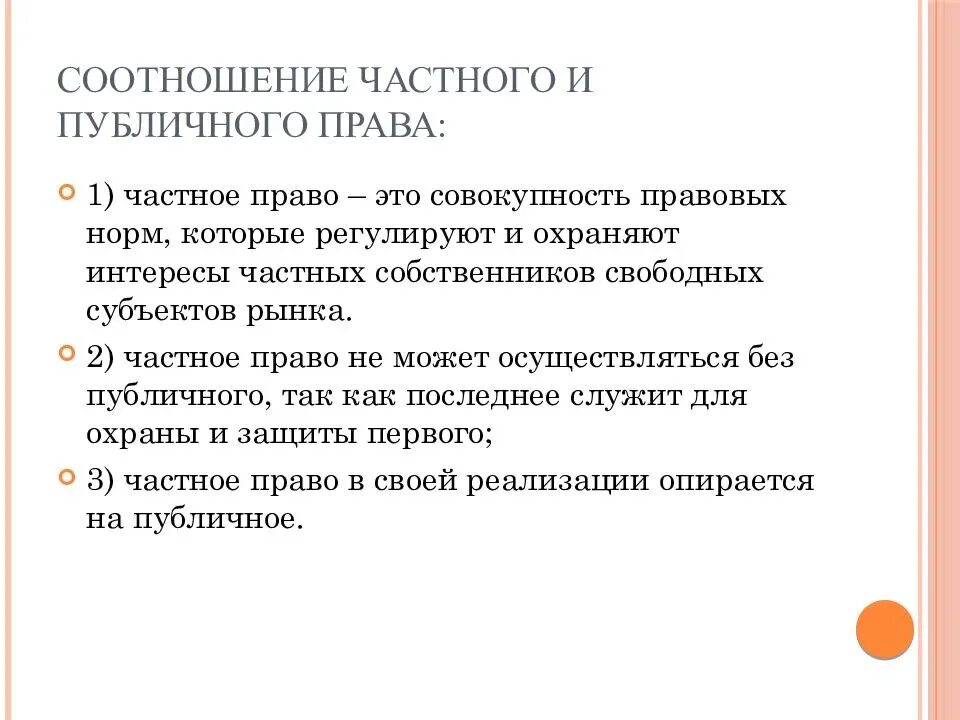 Публичное право понятие и признаки. Соотношение частного и публичного права. Взаимосвязь частного и публичного права. Частное и публичное начала в гражданском праве. Частное и публичное право соотношение.