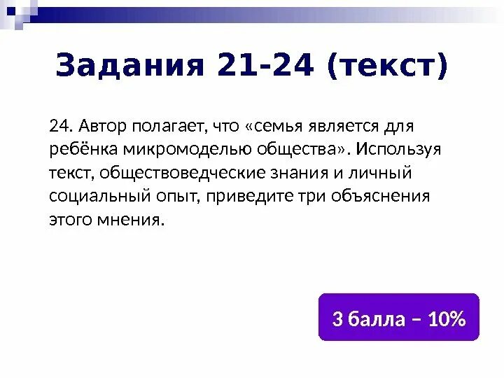 Семья является для ребенка микромоделью общества. Семья является для ребёнка микромоделью общества. Семья является для ребёнка микромоделью общества приведите три. Микромодель общества. Семья это микромодель общества почему.