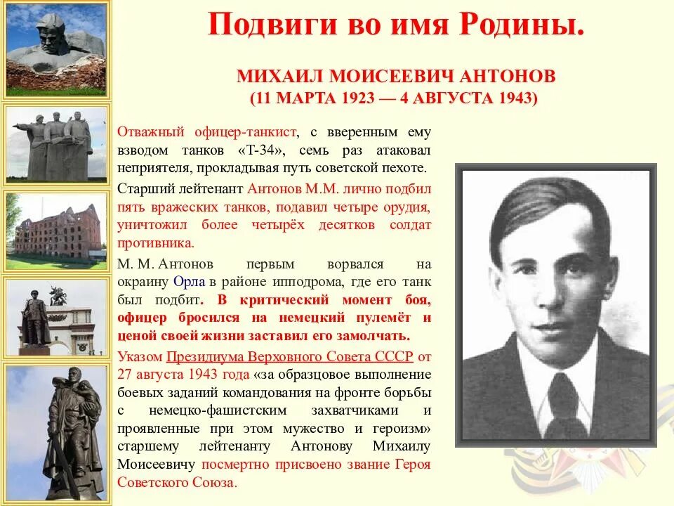 Подвиг во имя Родины. Подвиги во имя Отчизны. Подвиги во имя Родины в истории России. Россия страна подвига