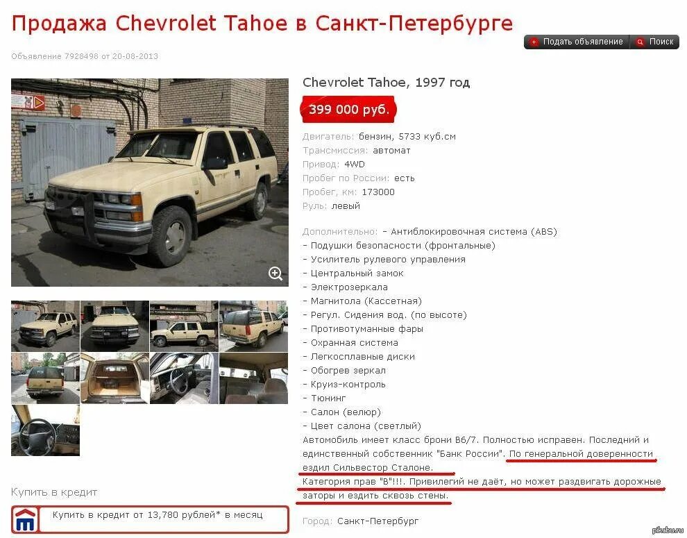 Не продается машина что делать