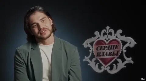 Сердце клавы участники