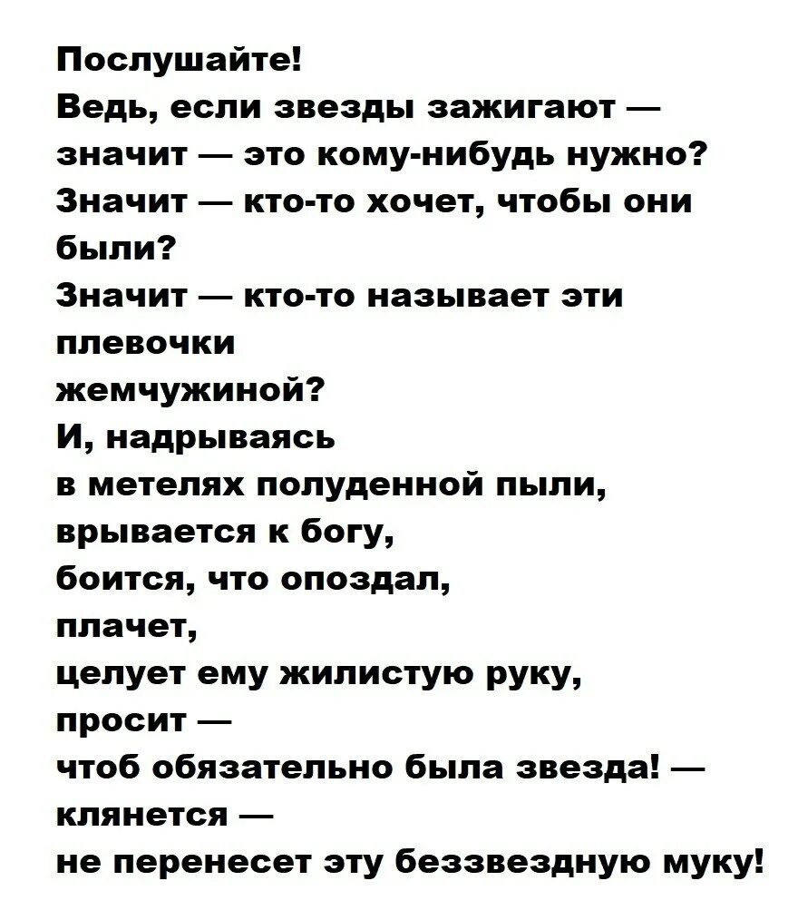 Стих послушайте текст. Если звёзды зажигаются Маяковский. Стихи Владимира Маяковского. Маяковский в. "стихотворения". Маяковский в.в. "Послушайте!".