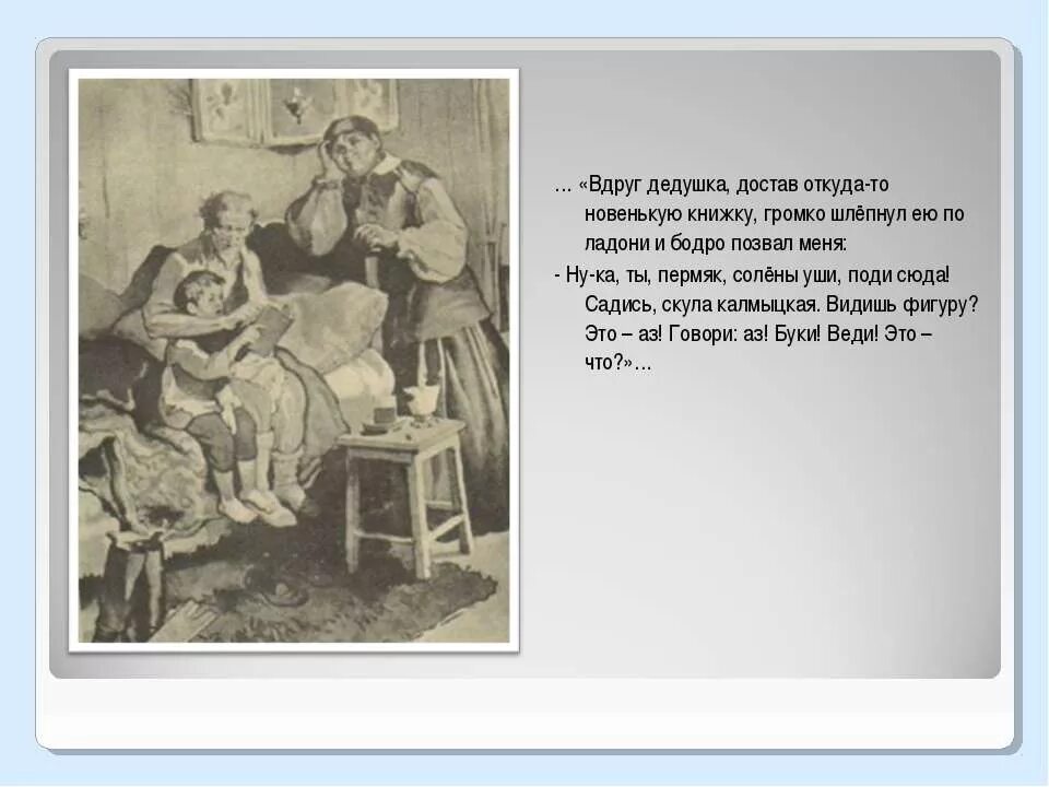 Детство Горький описание бабушки и дедушки. Описание Деда из рассказа детство. М Горький детство иллюстрации. Детство Горький иллюстрации к книге. Цыганок из детства горького описание