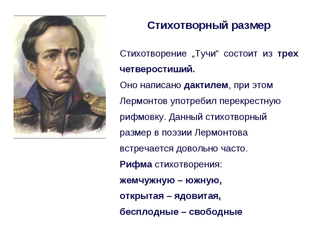 Прочитать произведение лермонтова. М.Ю. Лермонтова "тучи". М Ю Лермонтов стих тучи.