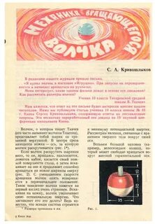 Волчок томсона