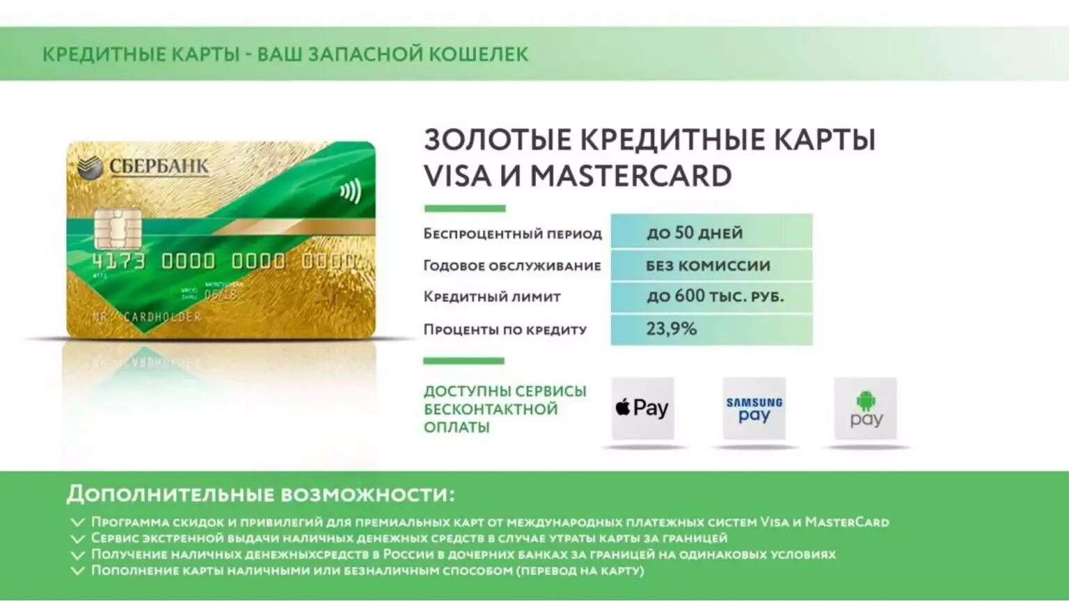 Можно ли оформить кредитную карту сбербанка. Кредитная карта сбербанк. кредитный лимит сбербанк. кредитная карта сбербанк условия. кредитная карта сбербанка сбербанк.