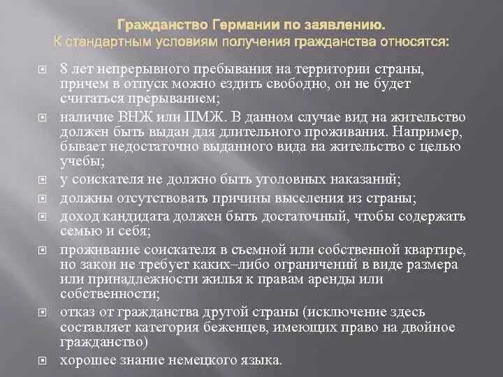 Получение гражданства в Германии. Как получить гражданство Германии. Условия получения гражданства в Германии.