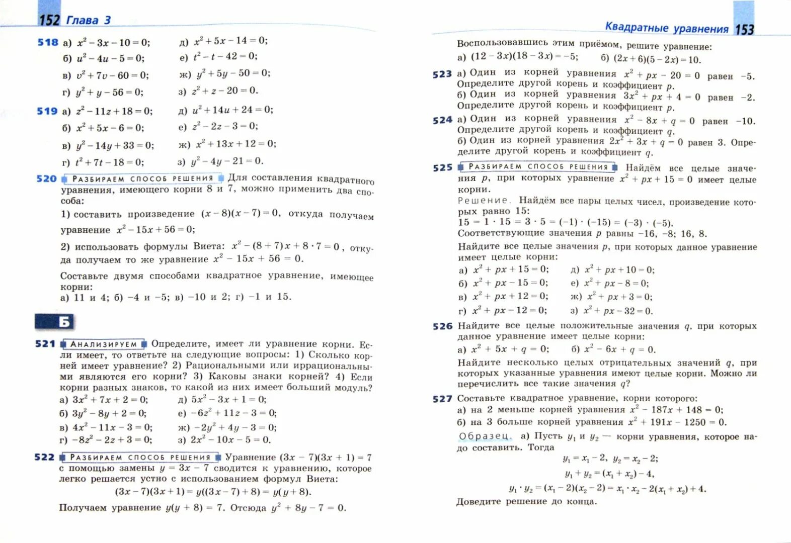 Ответ 8 класс дорофеев. Алгебра 8 класс Дорофеев. Алгебра 8 класс Дорофеев учебник. Страницы учебника алгебры 8 класс Дорофеев. Учебник Дорофеева 8 класс Алгебра.