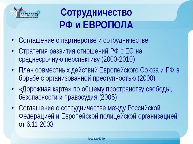 Договор о партнерстве. Соглашение о партнёрстве и сотрудничестве (спс) евросоюза и россии. Взаимоотношения россии с евросоюзом. Россия и европейский союз. Соглашение о партнерстве и сотрудничестве россии и ес.