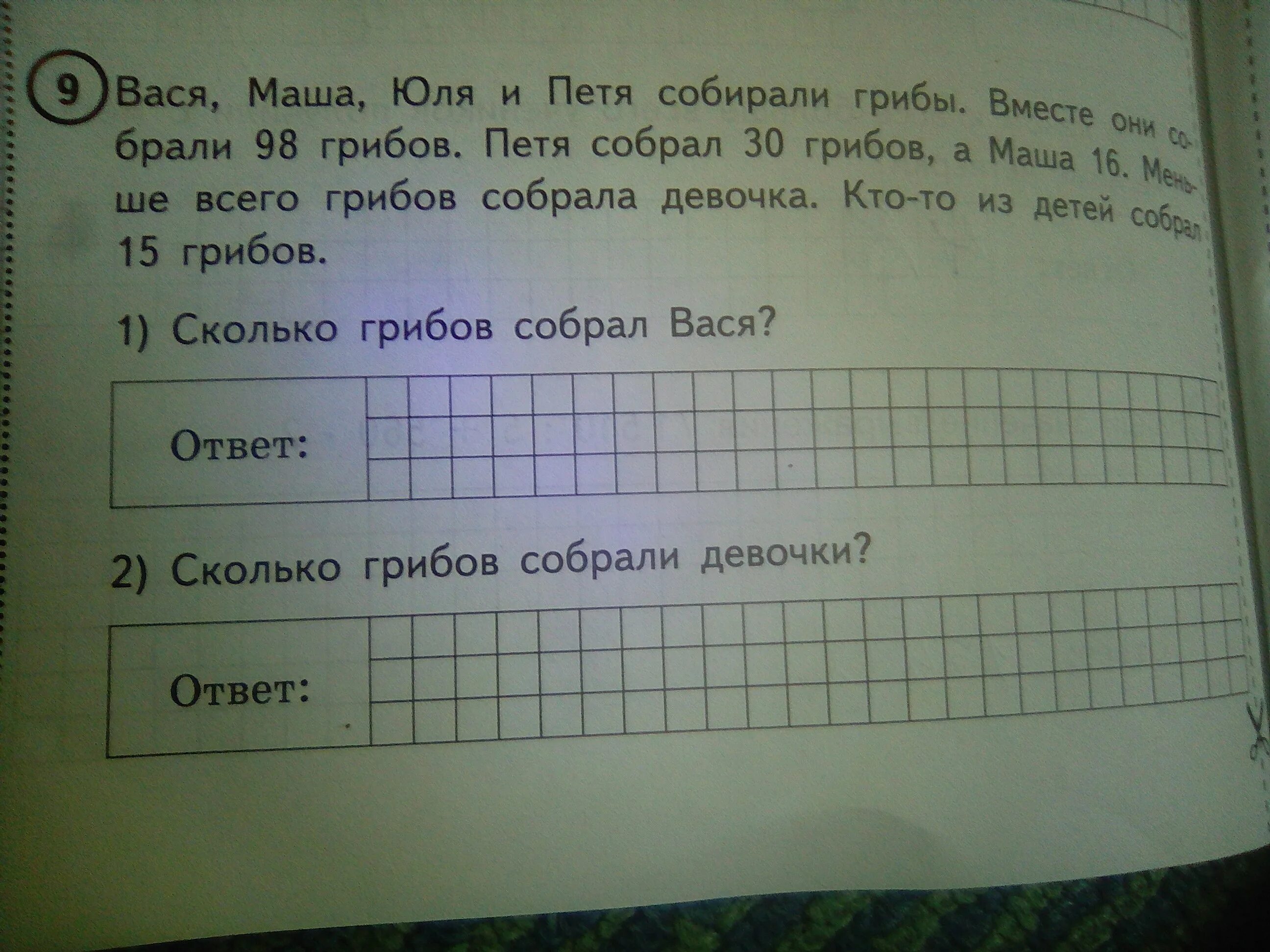 Вася и Маша. Они собирают грибы. Маши решила посчитать все собранные грибы